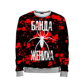 Детский свитшот 3D Банда жениха: в Ухте, 100% полиэстер | свободная посадка, прямой крой, мягкая тканевая резинка на рукавах и понизу свитшота |