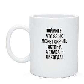 Кружка с принтом Мастер и Маргарита, цитата в Ухте, керамика | объем — 330 мл, диаметр — 80 мм. Принт наносится на бока кружки, можно сделать два разных изображения | азазелло | аннушка | бегемот | берлиоз | булгаков | воланд | иешуа | коровьев | маргарита | мастер | мастер и маргарита | понтий пилат | фагот