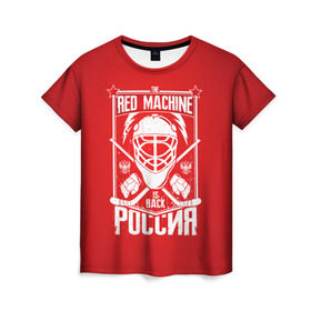 Женская футболка 3D с принтом Red machine (Красная машина) в Ухте, 100% полиэфир ( синтетическое хлопкоподобное полотно) | прямой крой, круглый вырез горловины, длина до линии бедер | hockey | machine | red | russia | красная | машина | россия | рф | хокей | хоккей