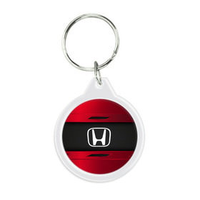 Брелок круглый с принтом HONDA SPORT в Ухте, пластик и полированная сталь | круглая форма, металлическое крепление в виде кольца | auto | car | honda | автомобиль | марка | хонда