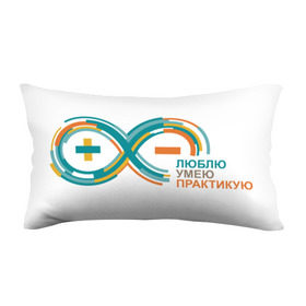 Подушка 3D антистресс с принтом Arduino Logo в Ухте, наволочка — 100% полиэстер, наполнитель — вспененный полистирол | состоит из подушки и наволочки на молнии | arduino