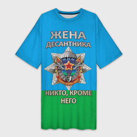 Платье-футболка 3D с принтом Жена десантника в Ухте,  |  | 2 августа | вдв | вдв россии | день вдв | день десантников | десантник | жена десантника | никто кроме него | подарок на день вдв