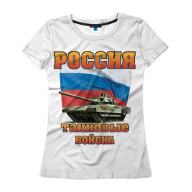 Женская футболка 3D с принтом Танковые войска в Ухте, 100% полиэфир ( синтетическое хлопкоподобное полотно) | прямой крой, круглый вырез горловины, длина до линии бедер | 