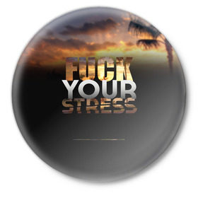 Значок с принтом Fuck Your Stress в Ухте,  металл | круглая форма, металлическая застежка в виде булавки | Тематика изображения на принте: black | orange | palm trees | stress | sunset | yellow | your | желтый | закат | оранжевый | пальмы | стресс | твой | черный