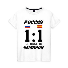 Женская футболка хлопок с принтом ЧМ 2018, счет Россия - Испания в Ухте, 100% хлопок | прямой крой, круглый вырез горловины, длина до линии бедер, слегка спущенное плечо | 