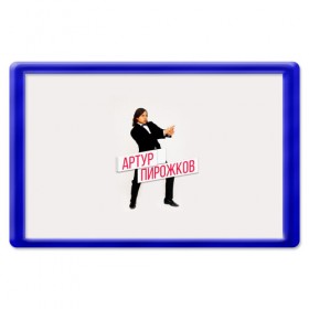 Магнит 45*70 с принтом Артур Пирожков в Ухте, Пластик | Размер: 78*52 мм; Размер печати: 70*45 | 