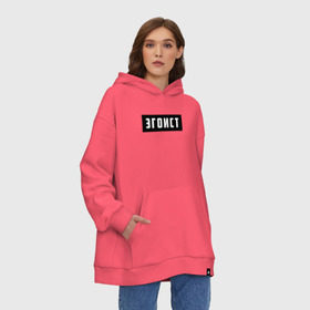 Худи SuperOversize хлопок с принтом Эгоист в Ухте, 70% хлопок, 30% полиэстер, мягкий начес внутри | карман-кенгуру, эластичная резинка на манжетах и по нижней кромке, двухслойный капюшон
 | лицемер | надпись | эгоист