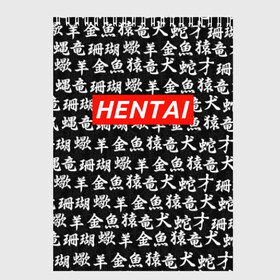 Скетчбук с принтом HENTAI в Ухте, 100% бумага
 | 48 листов, плотность листов — 100 г/м2, плотность картонной обложки — 250 г/м2. Листы скреплены сверху удобной пружинной спиралью | ahegao | kawai | kowai | oppai | otaku | senpai | sugoi | waifu | yandere | ахегао | ковай | отаку | сенпай | яндере