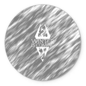 Коврик для мышки круглый с принтом WINTER IS COMING в Ухте, резина и полиэстер | круглая форма, изображение наносится на всю лицевую часть | Тематика изображения на принте: dovahkiin | fus ro dah | royal play | rpg | skyrim | tes | tes online | the elder scrolls | война | докавин | компьютерные игры | рпг