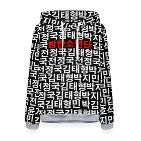 Женская толстовка 3D с принтом BTS СОСТАВ в Ухте, 100% полиэстер  | двухслойный капюшон со шнурком для регулировки, мягкие манжеты на рукавах и по низу толстовки, спереди карман-кенгуру с мягким внутренним слоем. | Тематика изображения на принте: bts | bts army | j hope | jimin | jin | jungkook | k pop | rap monster | rapmon | suga | v | бтс | группа | корея