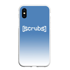 Чехол для iPhone XS Max матовый Клиника: в Ухте, Силикон | Область печати: задняя сторона чехла, без боковых панелей | drama | scrubs | series | врач | врачи | доктор | доктора | драма | клиника | комедия | сериал | сериалы