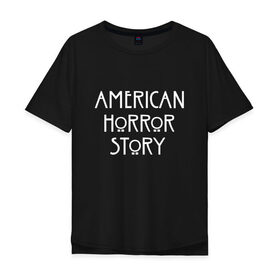 Мужская футболка хлопок Oversize с принтом AMERICAN HORROR STORY в Ухте, 100% хлопок | свободный крой, круглый ворот, “спинка” длиннее передней части | Тематика изображения на принте: american horror story | американская история ужасов | сериал | ужасы