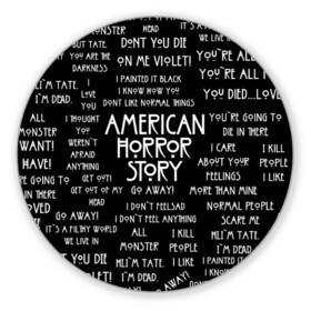 Коврик для мышки круглый с принтом AHS | AMERICAN HORROR STORY в Ухте, резина и полиэстер | круглая форма, изображение наносится на всю лицевую часть | ahs | american horror story | normal people scare me | американская история ужасов | нормальные люди пугают меня | сериал