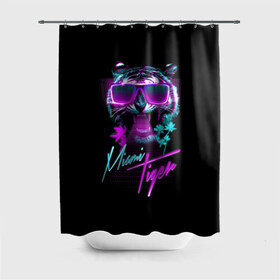 Штора 3D для ванной Miami Tiger: в Ухте, 100% полиэстер | плотность материала — 100 г/м2. Стандартный размер — 146 см х 180 см. По верхнему краю — пластиковые люверсы для креплений. В комплекте 10 пластиковых колец | africa | beach | desert | miami | palm | palms | predator | sun | tiger | tigers | африка | майами | океан | очки | пальмы | пляж | пустыня | солнце | тигр | тигренок | тигрица | тигрицы | тигры | тигрята | хищник