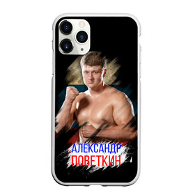 Чехол для iPhone 11 Pro матовый с принтом Александр Поветкин в Ухте, Силикон |  | alexander povetkin | александр поветкин | бокс | поветкин витязь | русский витязь