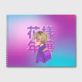 Альбом для рисования с принтом Taehyung BTS в Ухте, 100% бумага
 | матовая бумага, плотность 200 мг. | bangtan | bangtan boys | bts | korea | kpop | rose | taehyung | v bts | бантаны | бтс | корея | кпоп | тэхён