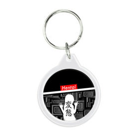 Брелок круглый с принтом HENTAI. в Ухте, пластик и полированная сталь | круглая форма, металлическое крепление в виде кольца | Тематика изображения на принте: ahegao | kawai | kowai | oppai | otaku | senpai | sugoi | waifu | yandere | ахегао | ковай | отаку | сенпай | яндере