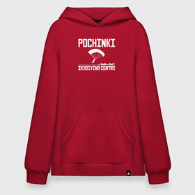 Худи SuperOversize хлопок с принтом Pochinki в Ухте, 70% хлопок, 30% полиэстер, мягкий начес внутри | карман-кенгуру, эластичная резинка на манжетах и по нижней кромке, двухслойный капюшон
 | chicken | dinner | playerunknown’s battlegrounds | pochinki | pubg | rozhok | winner | батлграунд | игра | королевская битва | пабг | плеер | починки | пубг | сосновка | ункновн | шутер