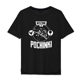 Мужская футболка хлопок Oversize с принтом Welcome to Pochinki в Ухте, 100% хлопок | свободный крой, круглый ворот, “спинка” длиннее передней части | 
