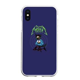 Чехол для iPhone XS Max матовый с принтом Пошлая Молли в Ухте, Силикон | Область печати: задняя сторона чехла, без боковых панелей | молли