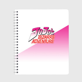 Тетрадь с принтом JOJO Bizzare Adventure в Ухте, 100% бумага | 48 листов, плотность листов — 60 г/м2, плотность картонной обложки — 250 г/м2. Листы скреплены сбоку удобной пружинной спиралью. Уголки страниц и обложки скругленные. Цвет линий — светло-серый
 | adventure | anime | bizzare | jo jo | jojo | logo | manga | аниме | араки | ахегао | джо | джо джо | джоджо | жижа | жожа | жожо | йойо | лого | манга | мульт | мультфильм | отаку | сериал | символ | хирохико | юри | яой