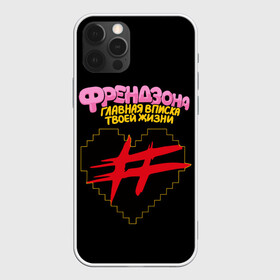Чехол для iPhone 12 Pro с принтом Френдзона в Ухте, силикон | область печати: задняя сторона чехла, без боковых панелей | бойчик | группа | музыка | мультяшка | песни | подростки | поп панк | френдзона