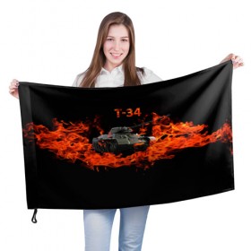 Флаг 3D с принтом T-34 в Ухте, 100% полиэстер | плотность ткани — 95 г/м2, размер — 67 х 109 см. Принт наносится с одной стороны | 34 | 9 мая | fire | tank | wot | броня | вов | война | день победы | огонь | оружие | пламя | советский | танк | танки
