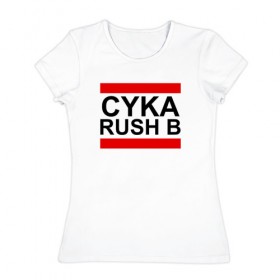 Женская футболка хлопок с принтом CYKA RUSH B в Ухте, 100% хлопок | прямой крой, круглый вырез горловины, длина до линии бедер, слегка спущенное плечо | action | astralis | awp | counter strike | cs go | cs go global offensive | cybersport | faze clan | game | gamer | hyper beast | shooter | skin | team liquid | киберспорт | оружие | скины