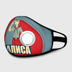 Маска из неопрена с принтом Алиса в Ухте, неопрен 100% | Форма огибающая нос. Резинки для ушей с дополнительной резинкой на затылке. Клапан для выдоха для активного дыхания при занятиях спортом. Эластичный материал маски и окантовки для лучшего растяжения и прилегания маски.  | алиса | аниме | бесконечное лето