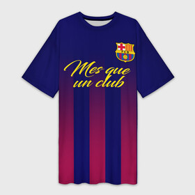 Платье-футболка 3D с принтом Барселона в Ухте,  |  | barca | barcelona | barsa | fc barcelona | барса | барселона | болел | испания | каталонцы | клубная | лалига | сине гранатовые | фанатская | форма | футбол | футбольная | футбольный клуб