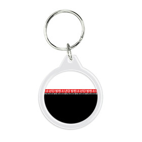 Брелок круглый с принтом BTS  в Ухте, пластик и полированная сталь | круглая форма, металлическое крепление в виде кольца | bangtan boys | bt21 | bts | bts army | bts stickers | j hope | jimin | jin | jungkook | k pop | rap monster | rapmon | suga | v | бтс | корея | стикеры bts