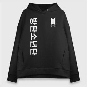 Женское худи Oversize хлопок с принтом BTS в Ухте, френч-терри — 70% хлопок, 30% полиэстер. Мягкий теплый начес внутри —100% хлопок | боковые карманы, эластичные манжеты и нижняя кромка, капюшон на магнитной кнопке | bangtan boys | bt21 | bts | bts army | bts stickers | j hope | jimin | jin | jungkook | k pop | rap monster | rapmon | suga | v | бтс | корея | стикеры bts