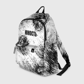 Рюкзак 3D Юность: в Ухте, 100% полиэстер | лямки с регулируемой длиной, сверху петелька, чтобы рюкзак можно было повесить на вешалку. Основное отделение закрывается на молнию, как и внешний карман. Внутри два дополнительных кармана, один из которых закрывается на молнию. По бокам два дополнительных кармашка | hype | offwhite | palace | supreme | thrasher | trend | бренд | лев | мода | стиль | суприм | тигр | тренд | хайп | юность