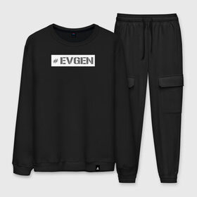 Мужской костюм хлопок с принтом Евген в Ухте, 100% хлопок | на свитшоте круглая горловина, мягкая резинка по низу. Брюки заужены к низу, на них два вида карманов: два “обычных” по бокам и два объемных, с клапанами, расположенные ниже линии бедра. Брюки с мягкой трикотажной резинкой на поясе и по низу штанин. В поясе для дополнительного комфорта — широкие завязки | name | евгений | жека | женя | имя | нейм | ник