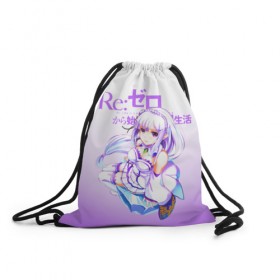 Рюкзак-мешок 3D с принтом Re:Zero. Эмилия в Ухте, 100% полиэстер | плотность ткани — 200 г/м2, размер — 35 х 45 см; лямки — толстые шнурки, застежка на шнуровке, без карманов и подкладки | re zero | re:zero. жизнь с нуля в альтернативном мире | re:zero. жизнь с нуля в другом мире | rezero | аниме | манга | рем | рем и рам | эмилия