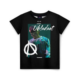 Детская футболка 3D с принтом Obladaet в Ухте, 100% гипоаллергенный полиэфир | прямой крой, круглый вырез горловины, длина до линии бедер, чуть спущенное плечо, ткань немного тянется | kill me obladaet | obladaet | обла | обладает | репер обладает