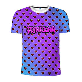 Мужская футболка 3D спортивная с принтом Френдзона в Ухте, 100% полиэстер с улучшенными характеристиками | приталенный силуэт, круглая горловина, широкие плечи, сужается к линии бедра | бойчик | группа | друг | друзья | музыка | мультяшка | песни | подростки | подруга | поп панк | сердце | френдзона