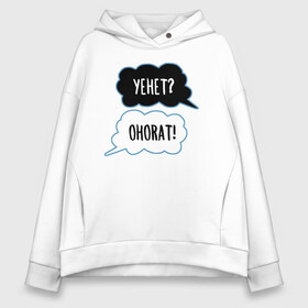 Женское худи Oversize хлопок с принтом EXO в Ухте, френч-терри — 70% хлопок, 30% полиэстер. Мягкий теплый начес внутри —100% хлопок | боковые карманы, эластичные манжеты и нижняя кромка, капюшон на магнитной кнопке | boys band | bts | exo | j pop | k pop | korea | music | nct | pop | pop idols | айдолы | бойс бенд | бтс | ексо | ехо | идолы | к поп | корейская музыка | корея | нст | поп | попса