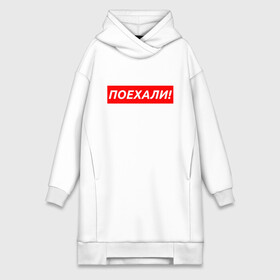 Платье-худи хлопок с принтом ПОЕХАЛИ   ГАГАРИН в Ухте,  |  | gagarin | galaxy | moon | space | stars | гагарин | галактика | звёзды | космос | луна | надпись | поехали | ссср | юра | юрий гагарин