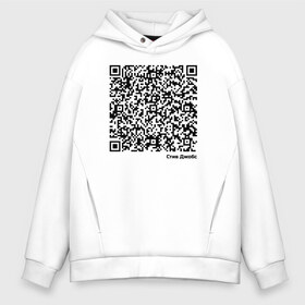 Мужское худи Oversize хлопок с принтом Цитата Стива Джобса в Ухте, френч-терри — 70% хлопок, 30% полиэстер. Мягкий теплый начес внутри —100% хлопок | боковые карманы, эластичные манжеты и нижняя кромка, капюшон на магнитной кнопке | code | famous | qr | steve jobs | высказывание | известные люди | интересные картинки | интересные надписи | код | личность | прикол | приколы | стив джобс | цитата | шифр