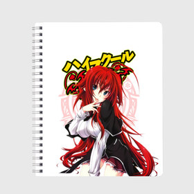Тетрадь с принтом High School DxD Риас в Ухте, 100% бумага | 48 листов, плотность листов — 60 г/м2, плотность картонной обложки — 250 г/м2. Листы скреплены сбоку удобной пружинной спиралью. Уголки страниц и обложки скругленные. Цвет линий — светло-серый
 | high school dxd | highschool dxd | rias gremory | аниме | демоны старшей школы | манга | ранобэ | риас | риас гремори | старшая школа dxd | старшая школа демоны против падших | хай сукуру dxd
