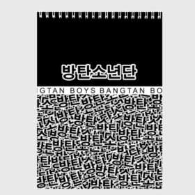 Скетчбук с принтом BTS в Ухте, 100% бумага
 | 48 листов, плотность листов — 100 г/м2, плотность картонной обложки — 250 г/м2. Листы скреплены сверху удобной пружинной спиралью | bangtan boys | bt21 | bts | bts army | bts stickers | j hope | jimin | jin | jungkook | k pop | rap monster | rapmon | suga | v | бтс | корея | стикеры bts