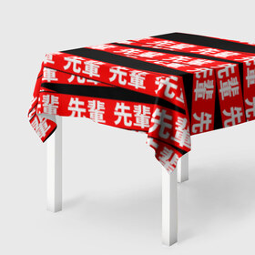 Скатерть 3D с принтом Anime (Senpai 8) в Ухте, 100% полиэстер (ткань не мнется и не растягивается) | Размер: 150*150 см | ahegao | anime | manga | sempai | senpai | аниме | ахегао | манга | семпай | сенпай