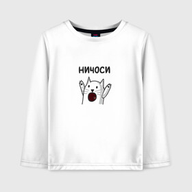 Детский лонгслив хлопок Ничоси: в Ухте, 100% хлопок | круглый вырез горловины, полуприлегающий силуэт, длина до линии бедер | буквы | вк | кот | лапы вверх | мем | ничоси | прикол | стикер | стикер вк | усы | шутка | юмор
