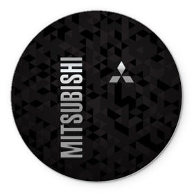 Коврик для мышки круглый Mitsubishi: в Ухте, резина и полиэстер | круглая форма, изображение наносится на всю лицевую часть | mitsubishi | авто | автомобиль | лого | логотип | митсубиси | митсубиши | текстура