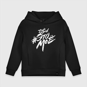 Детское худи Oversize хлопок с принтом ЕГОР KREED в Ухте, френч-терри — 70% хлопок, 30% полиэстер. Мягкий теплый начес внутри —100% хлопок | боковые карманы, эластичные манжеты и нижняя кромка, капюшон на магнитной кнопке | ek | ek team | family | kreed | music | rap | team | егор крид | крид | музыка | реп