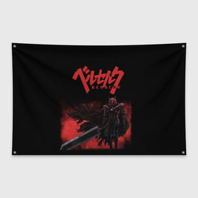 Флаг-баннер с принтом BERSERK (3) в Ухте, 100% полиэстер | размер 67 х 109 см, плотность ткани — 95 г/м2; по краям флага есть четыре люверса для крепления | anime | berserk | manga | аниме | берсерк | манга
