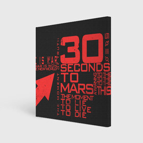 Холст квадратный 30 SECONDS TO MARS: в Ухте, 100% ПВХ |  | 30 seconds to mars | 30 секунд до марса | jared leto | thirty seconds to mars | джаред лето