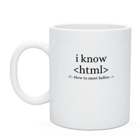 Кружка с принтом How to meet ladies (HTML) в Ухте, керамика | объем — 330 мл, диаметр — 80 мм. Принт наносится на бока кружки, можно сделать два разных изображения | 