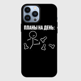 Чехол для iPhone 13 Pro Max с принтом Планы на день в Ухте,  |  | надпись | пинает | пинать | план | планы на день | прикол | человечек | юмор